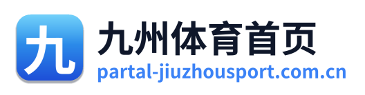 九州体育首页 Logo